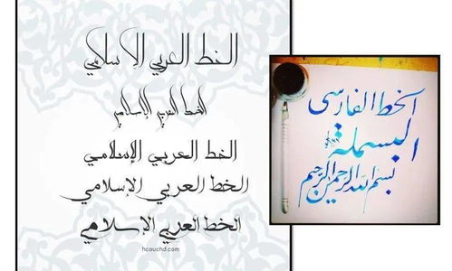 阿拉伯书法八大类