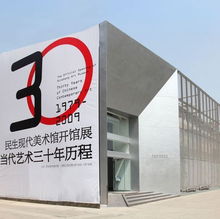 上海现代美术馆