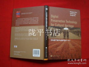 文化遗产数字化保护技术及应用