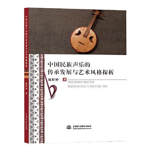 中国民族音乐发展