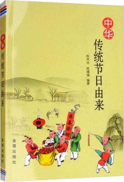 中国传统节日春节的起源与演变