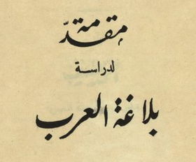 阿拉伯人文学著作
